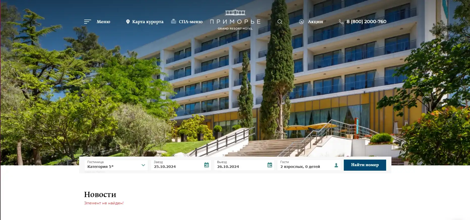 Отзывы на компанию Приморье Grand Resort Hotel в г. Геленджик c фото