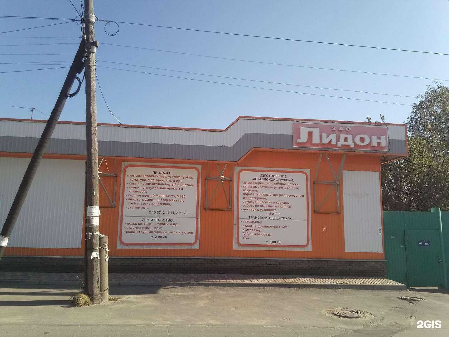 Отзывы на компанию Лидон в Богородске c фото