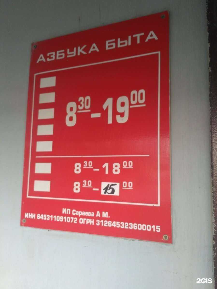 Отзывы на компанию Азбука быта в Саратове c фото