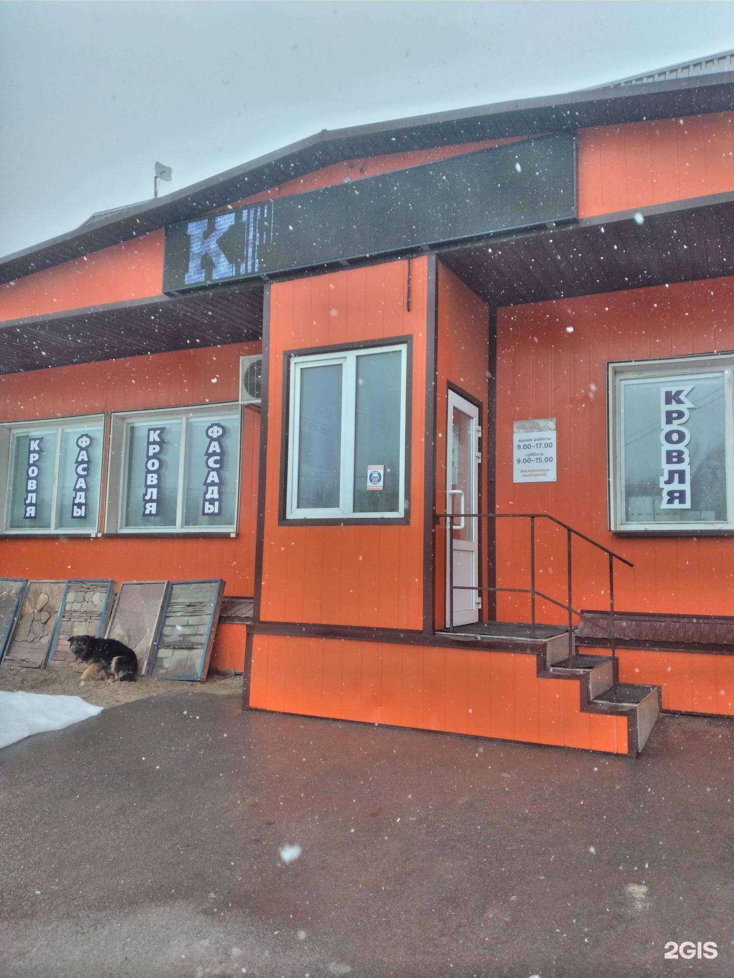 Отзывы на компанию Все для кровли и фасада в Краснослободске c фото