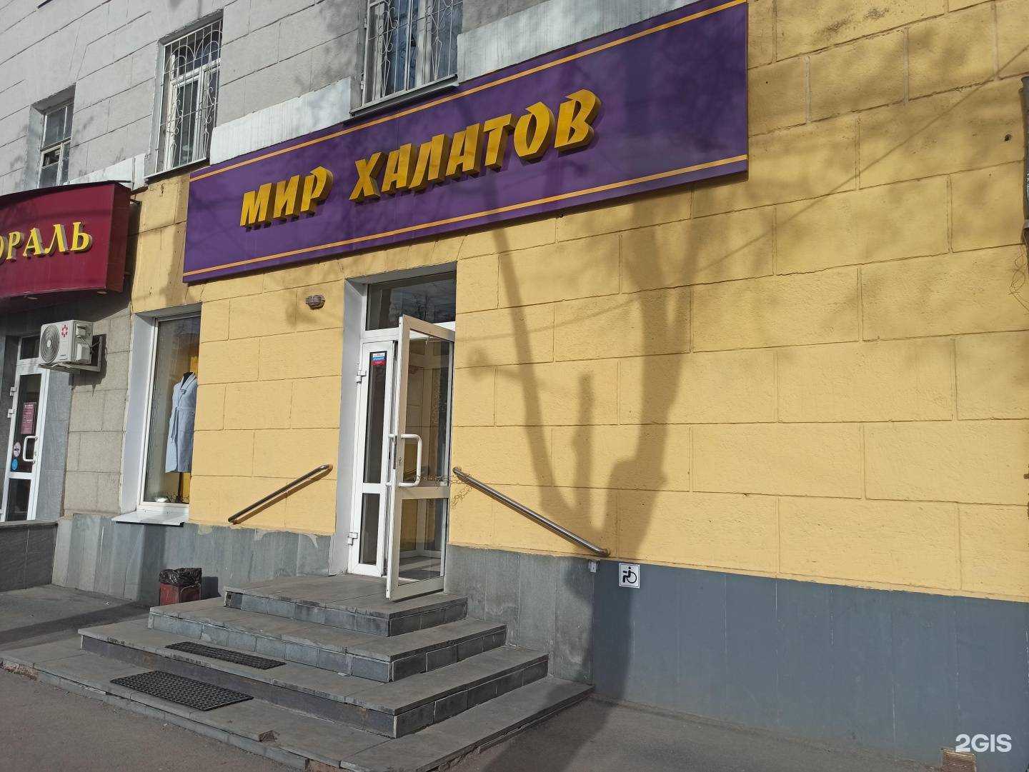 Отзывы на компанию Мир халатов в Екатеринбурге c фото