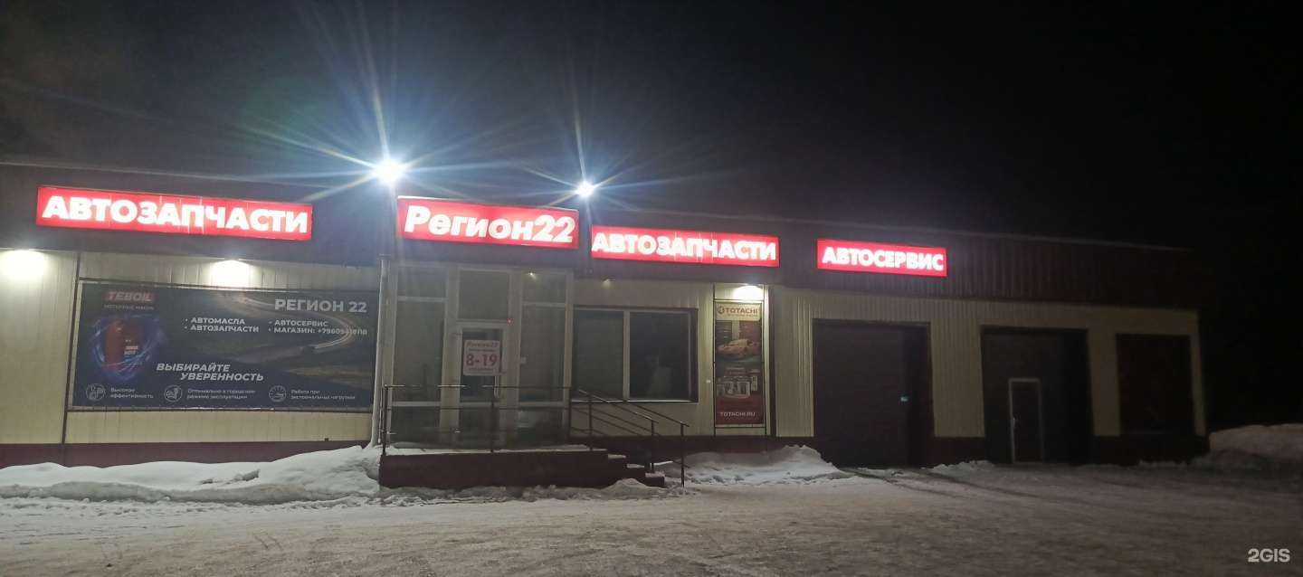 Отзывы на компанию Регион 22 в Бийске c фото