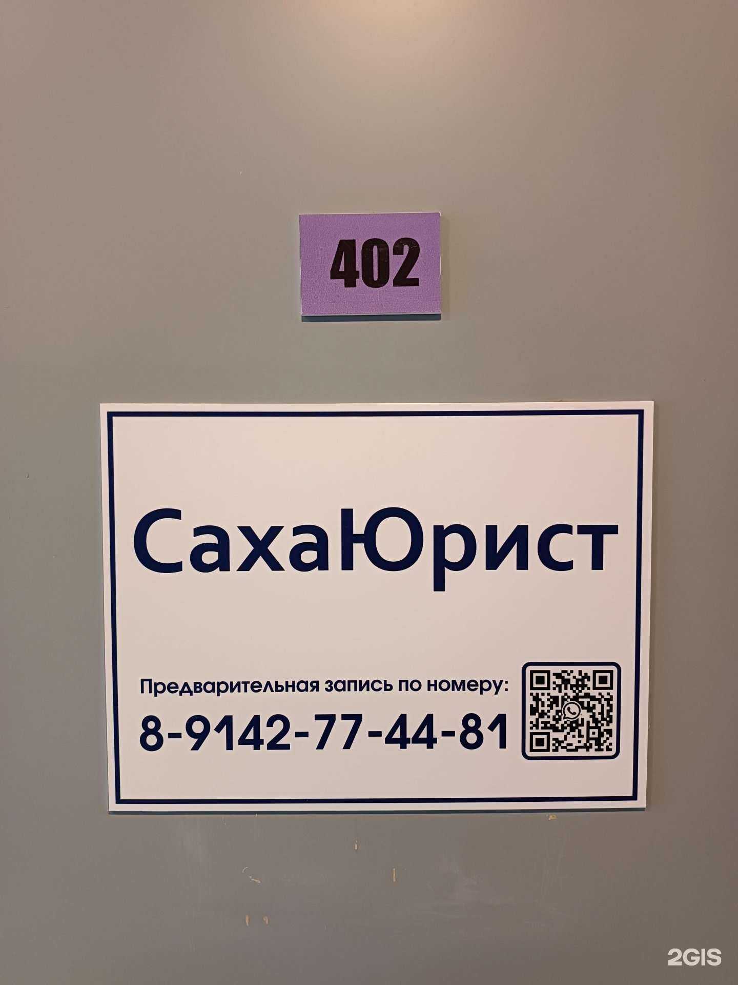 Отзывы на компанию СахаЮрист в Якутске c фото