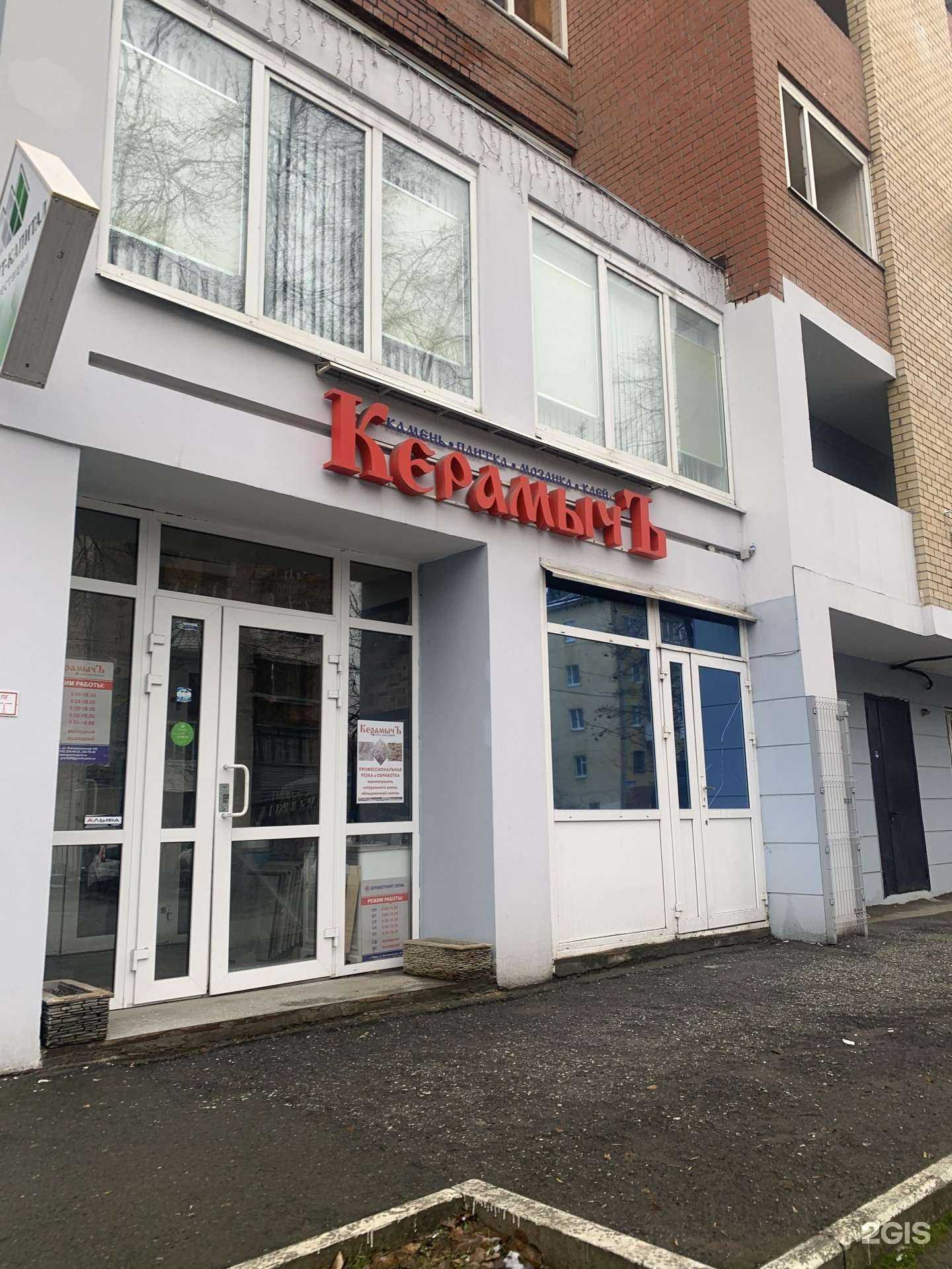 Отзывы на компанию Керамычъ в Перми c фото