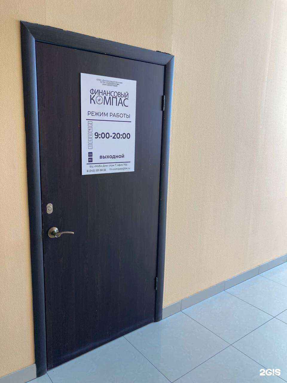 Отзывы на компанию Финансовый Компас в Перми c фото