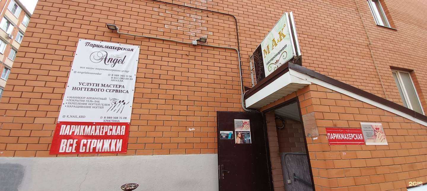 Отзывы на компанию Angel в Краснодаре c фото