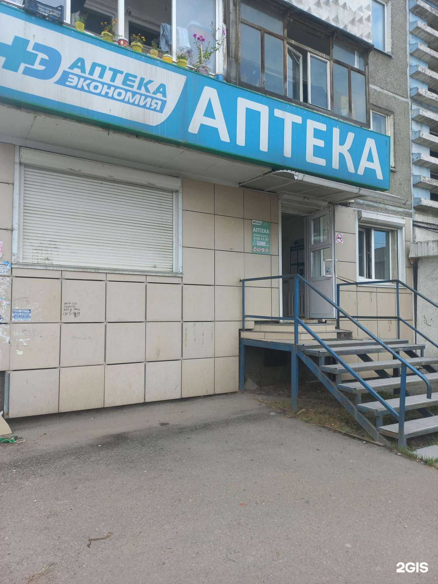 Отзывы на компанию Экономия в Иркутске c фото