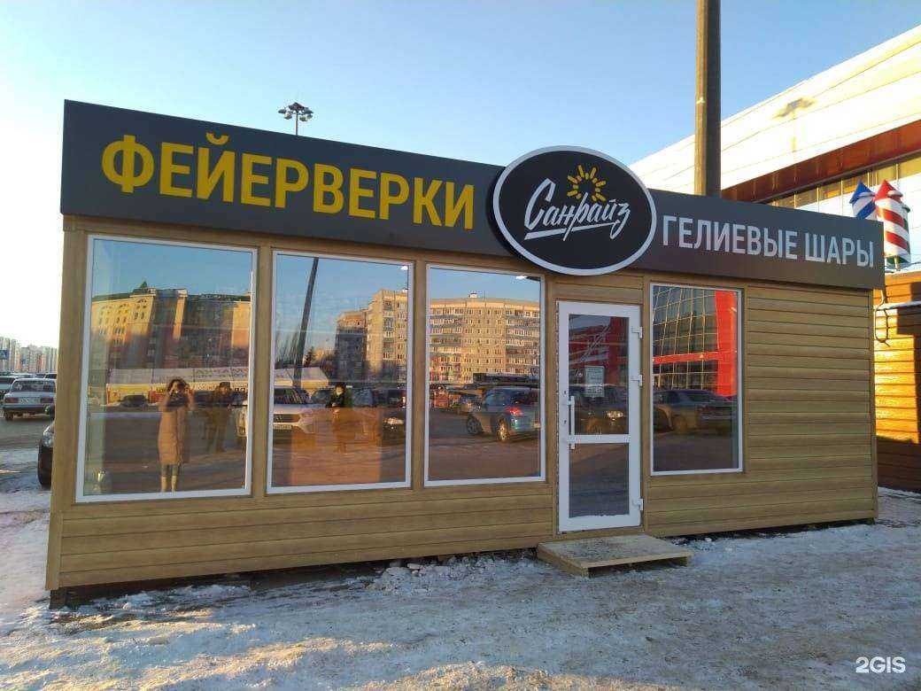 Отзывы на компанию Санрайз в Стерлитамаке c фото