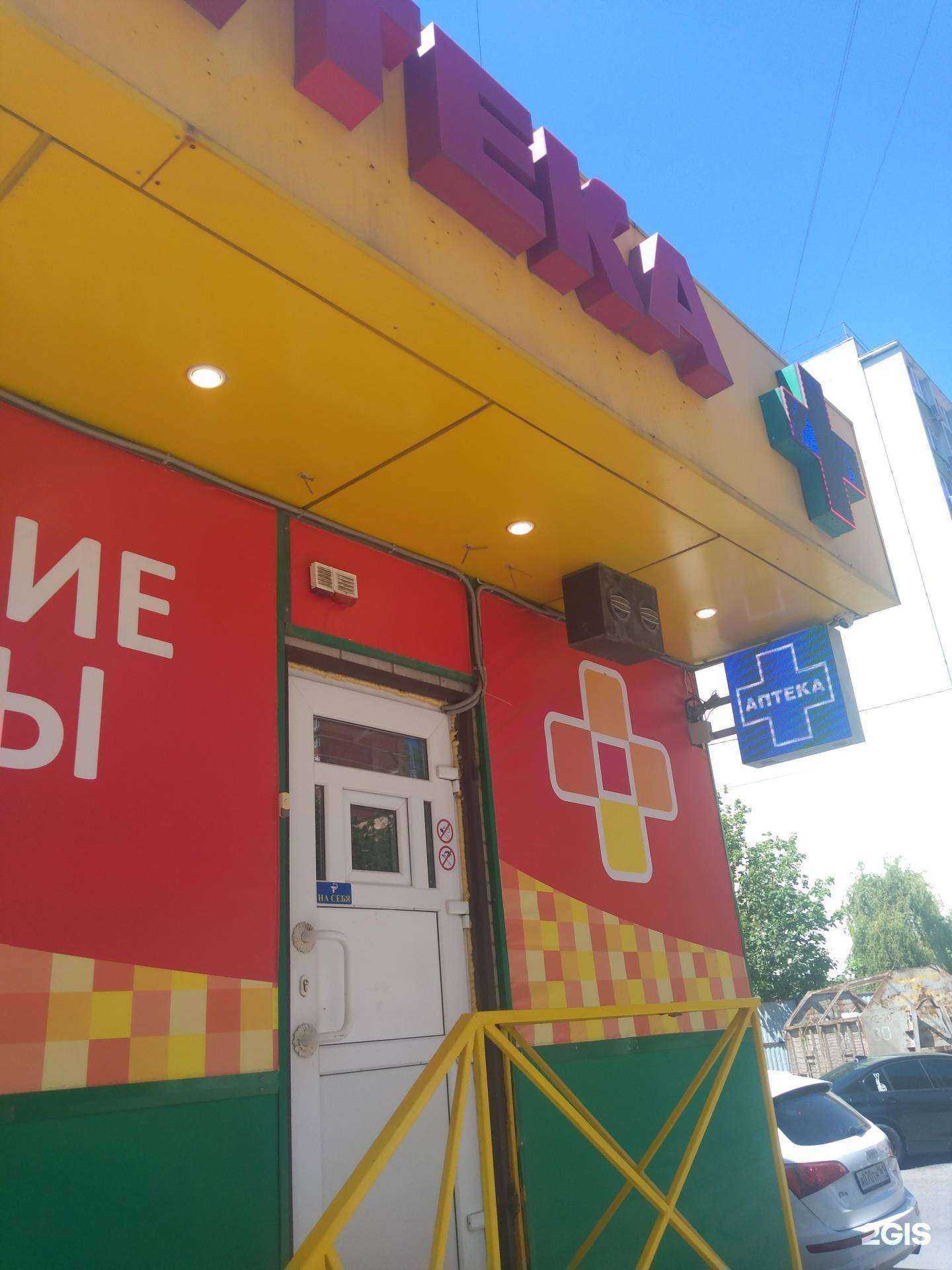 Отзывы на компанию Аптека Плюс в г. Ростов-на-Дону c фото