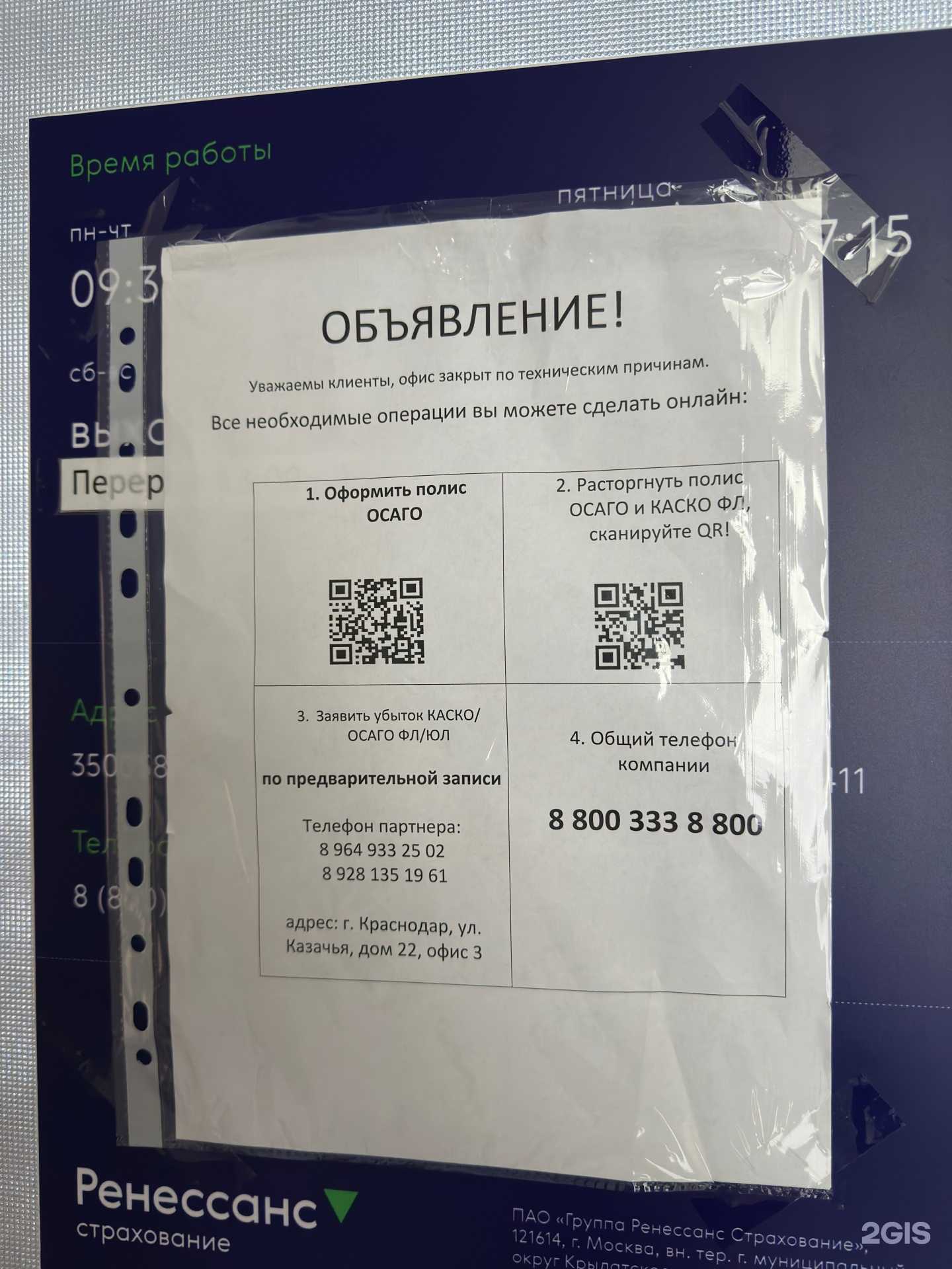 Отзывы на компанию Группа Ренессанс страхование в Краснодаре c фото