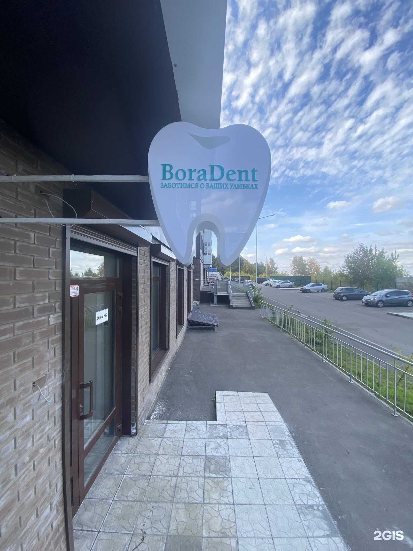 Отзывы на компанию Борадент в г. Иркутск c фото