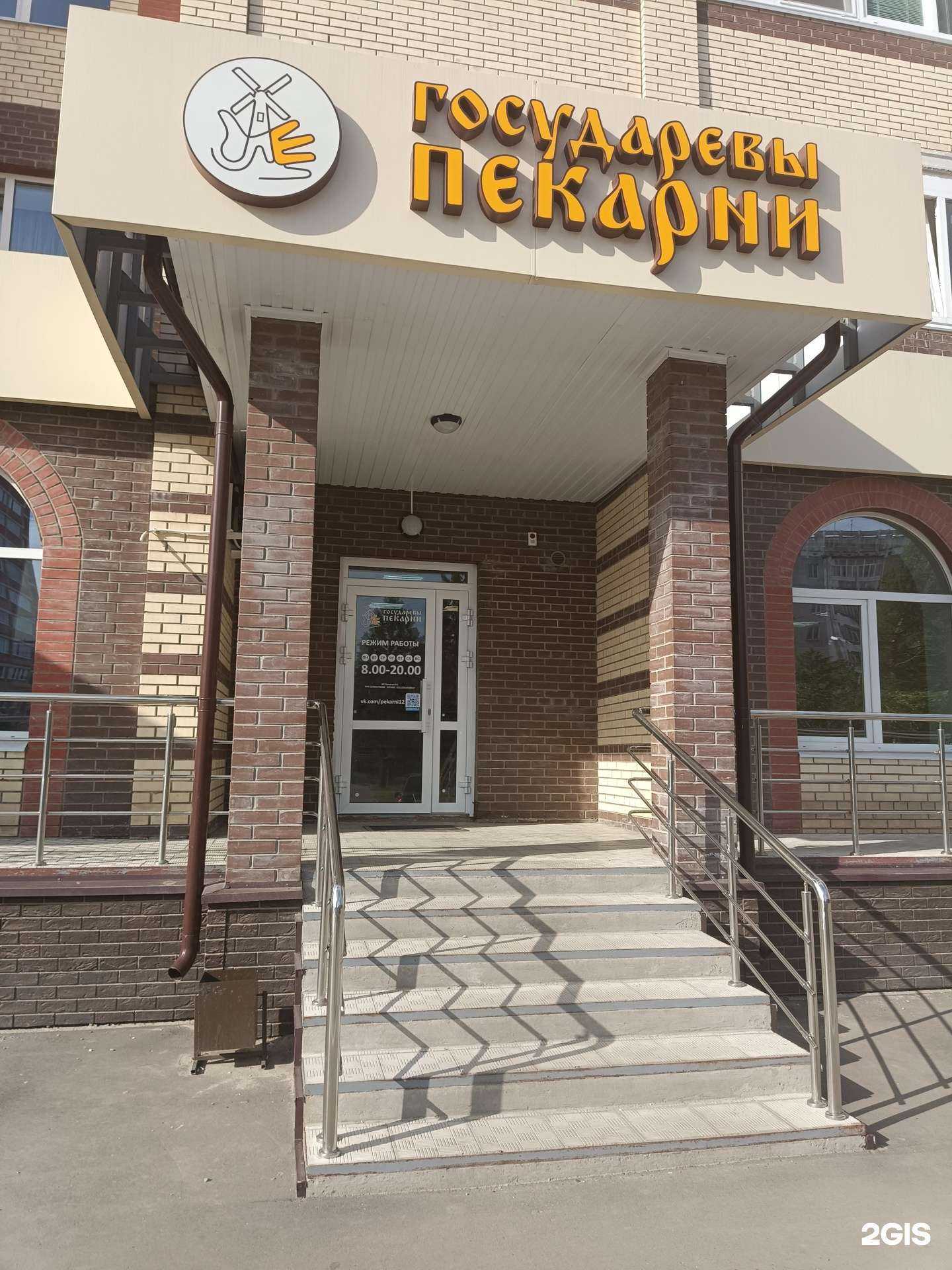 Отзывы на компанию Государевы пекарни в Йошкар-Оле c фото