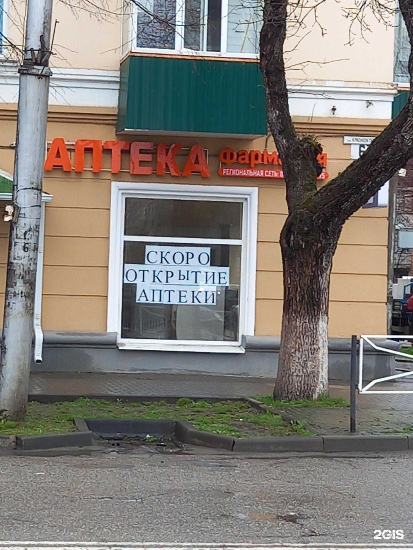 Отзывы на компанию Фармация в Майкопе c фото