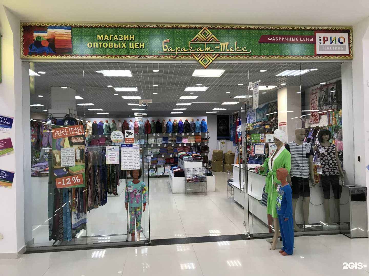 Отзывы на компанию Баракат-Текс в Ярославле c фото