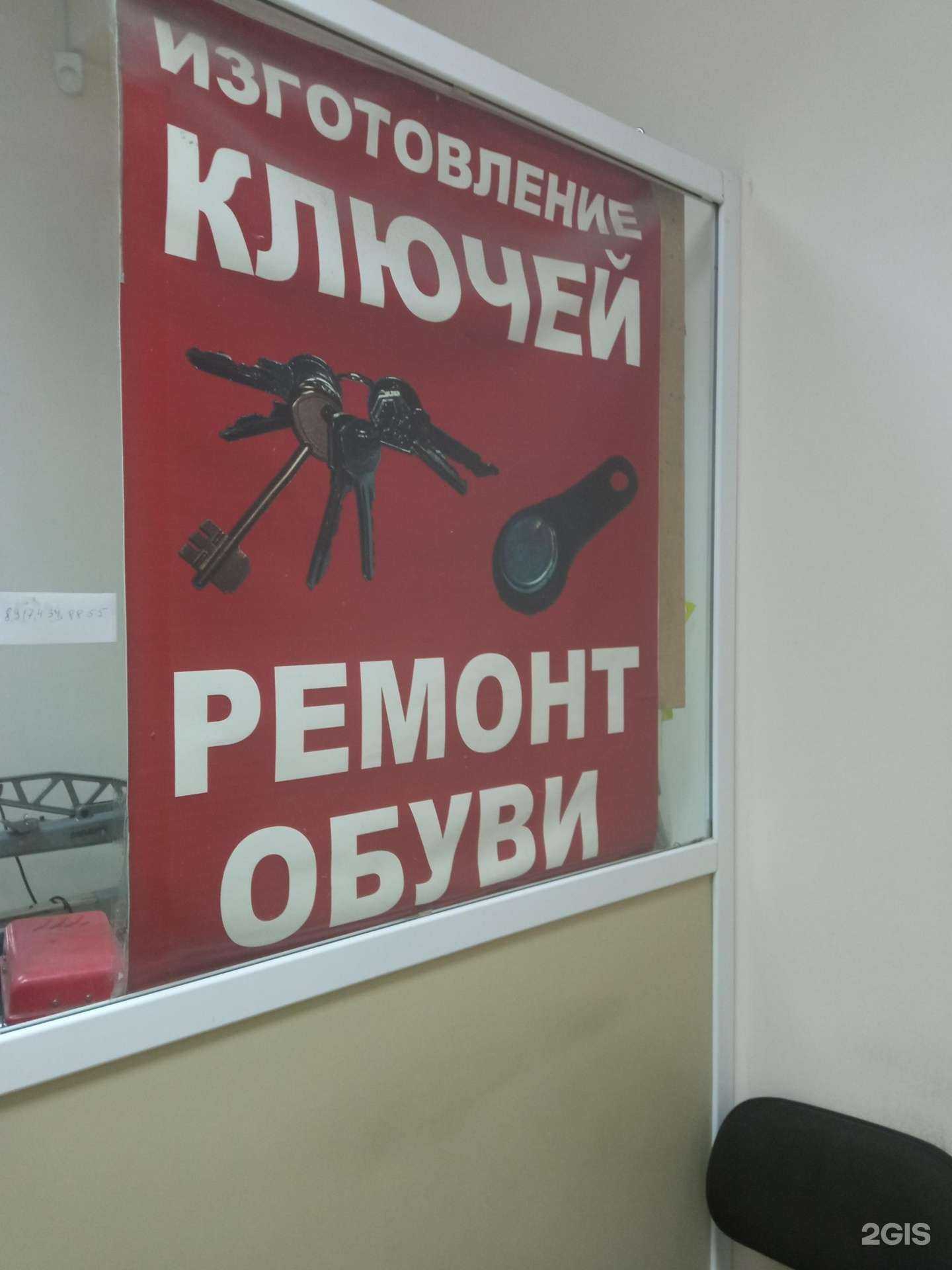 Отзывы на компанию Мастерская по изготовлению ключей, ремонту обуви и кожгалантереи в г. Уфа c фото