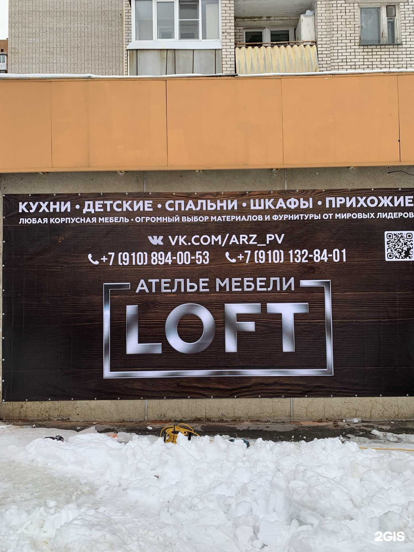 Отзывы на компанию Loft в г. Саров c фото