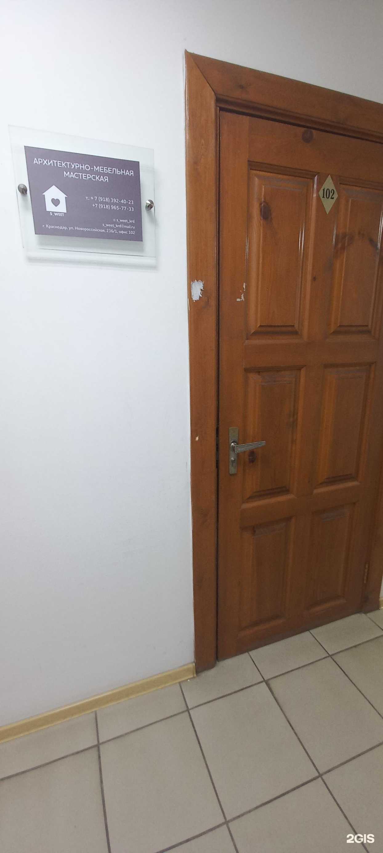 Отзывы на компанию S-weet в г. Краснодар c фото