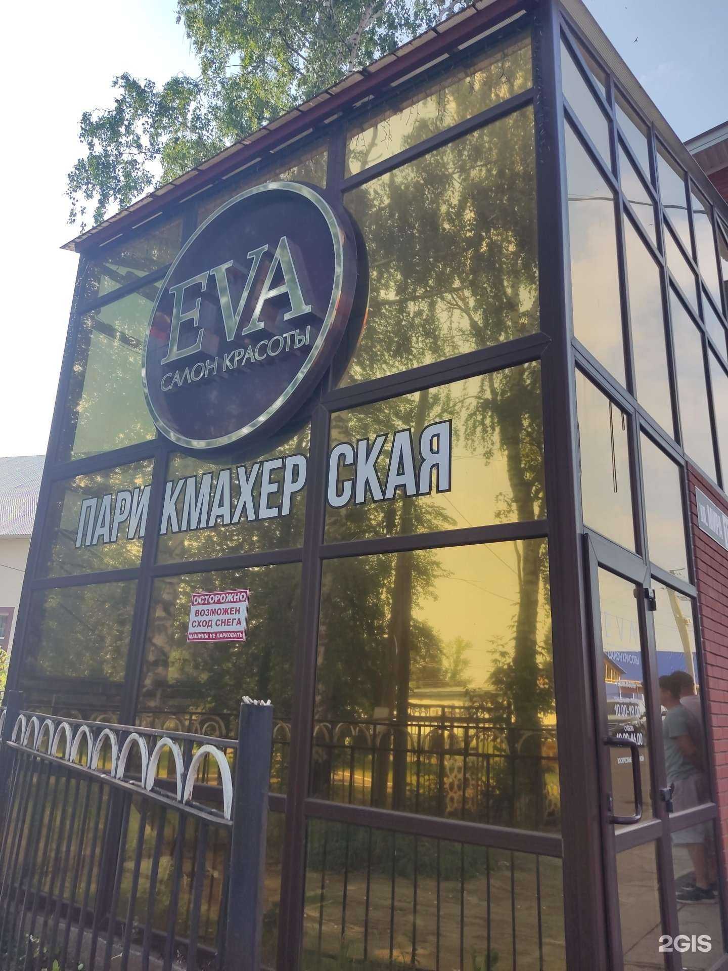 Отзывы на компанию Eva в Бирске c фото