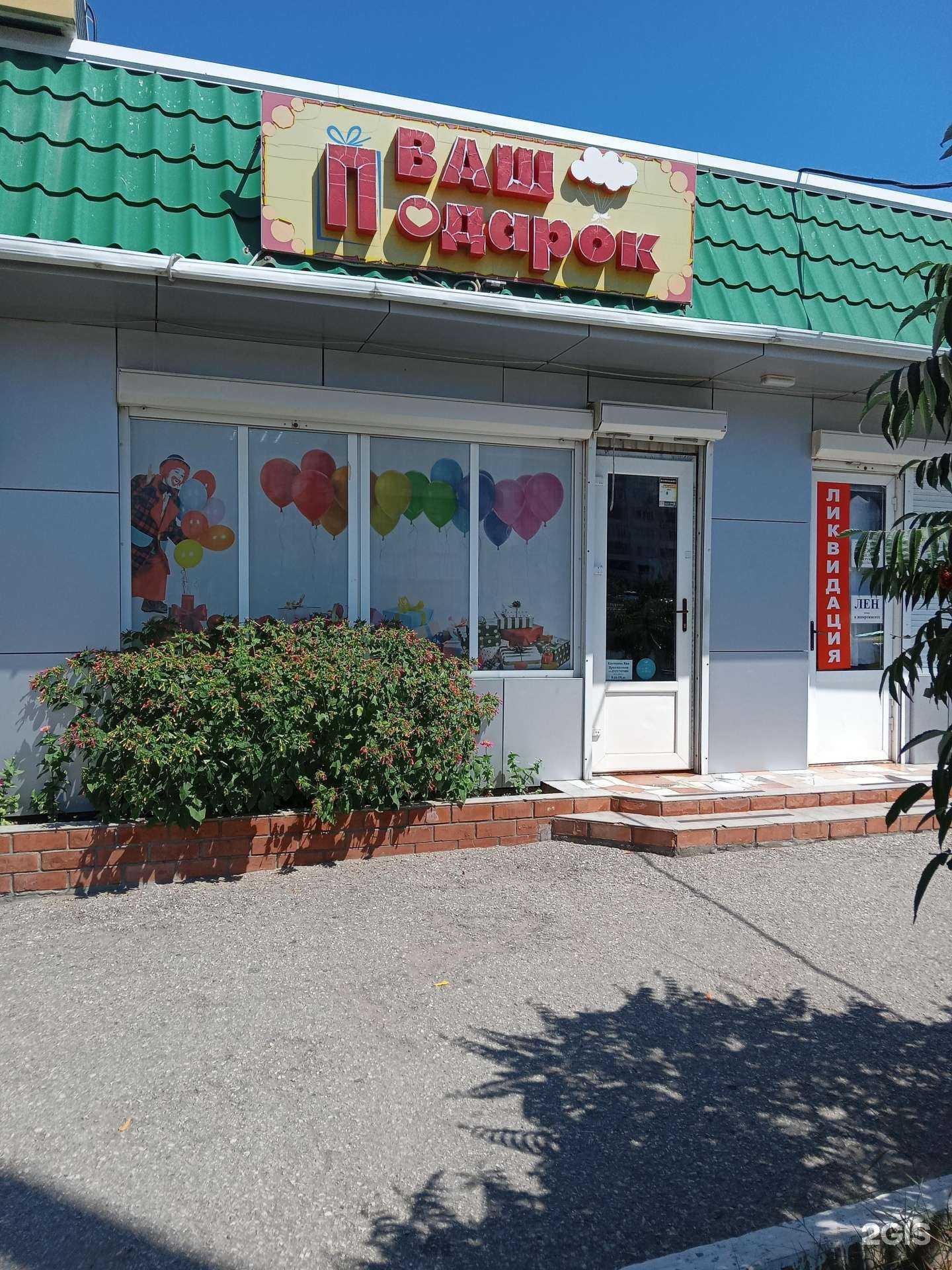 Отзывы на компанию Ваш подарок в г. Новороссийск c фото