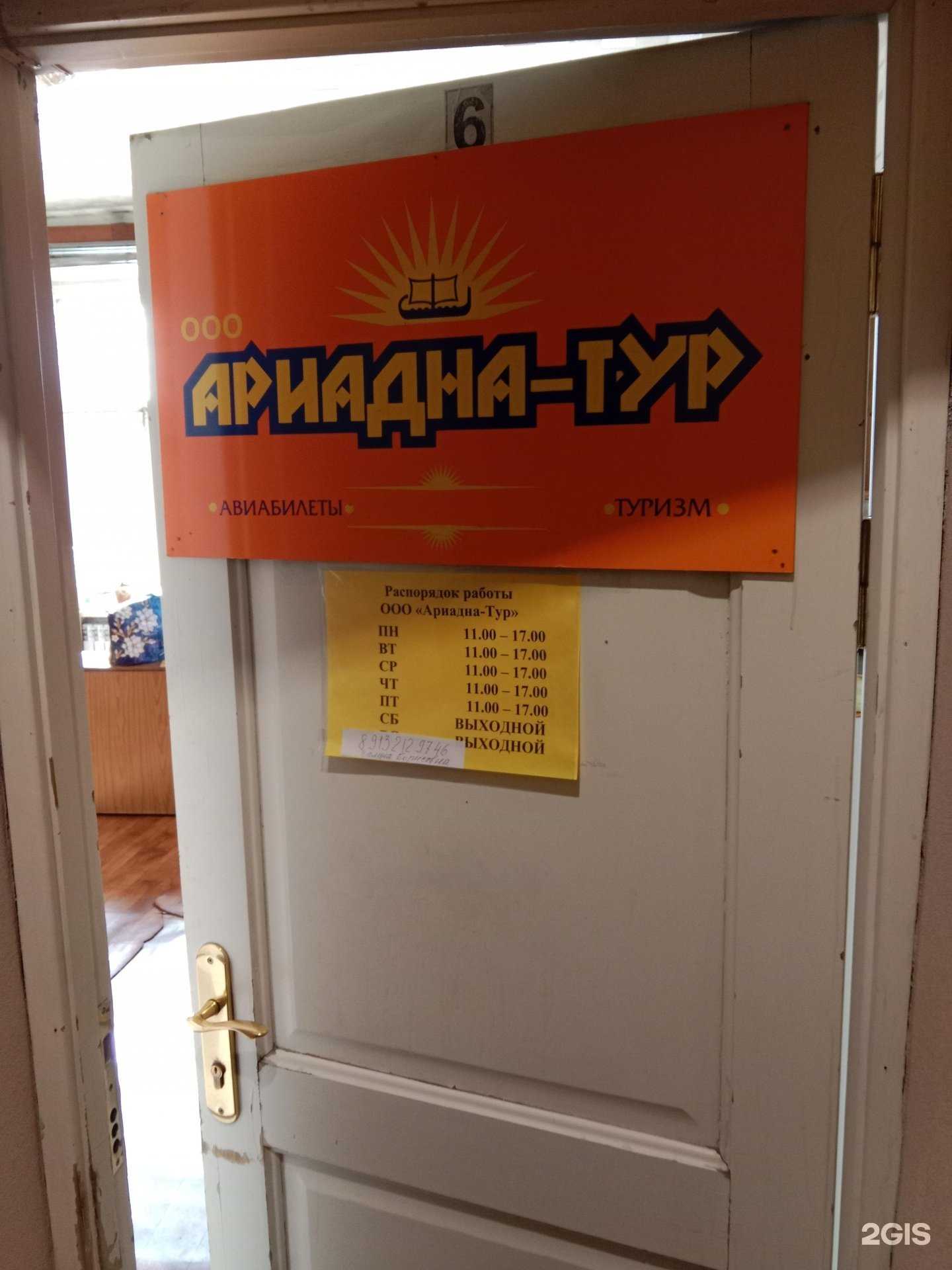 Отзывы на компанию Ариадна-Тур в Бийске c фото