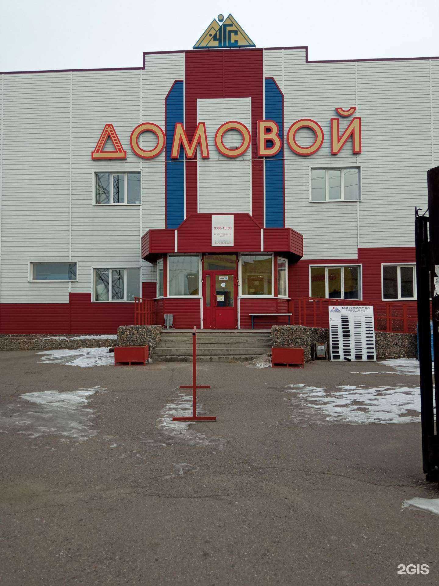 Отзывы на компанию Домовой в г. Чита c фото