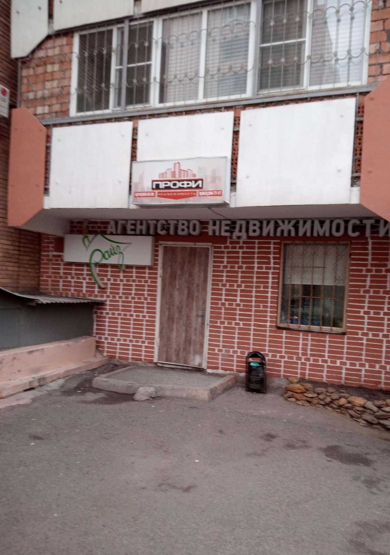 Отзывы на компанию Профи в г. Ростов-на-Дону c фото