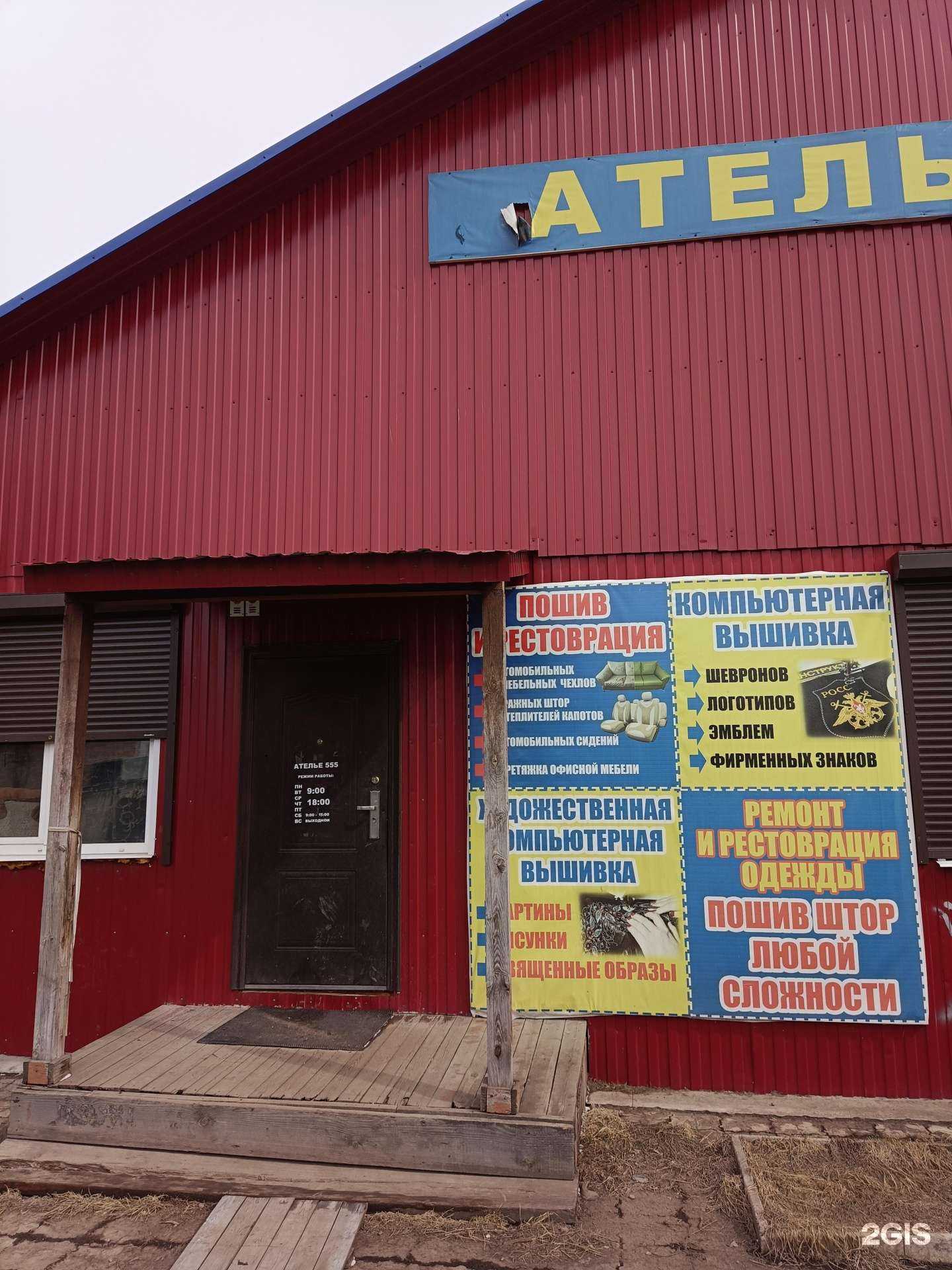 Отзывы на компанию 555 в Канске c фото - фотография 2 из 2