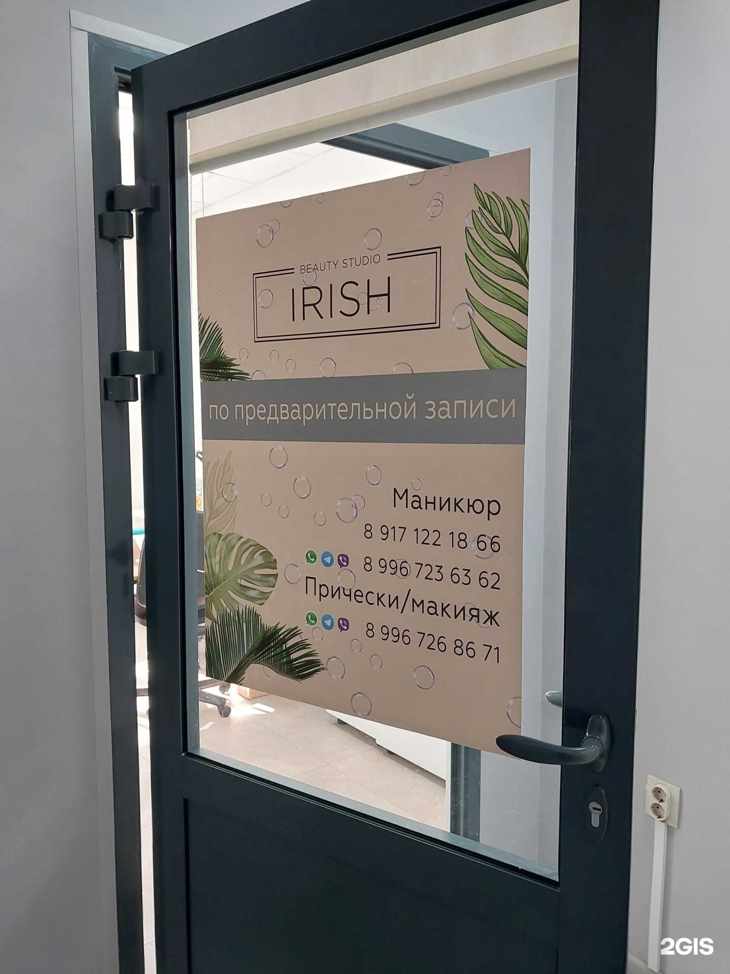 Отзывы на компанию Irish в г. Тольятти c фото