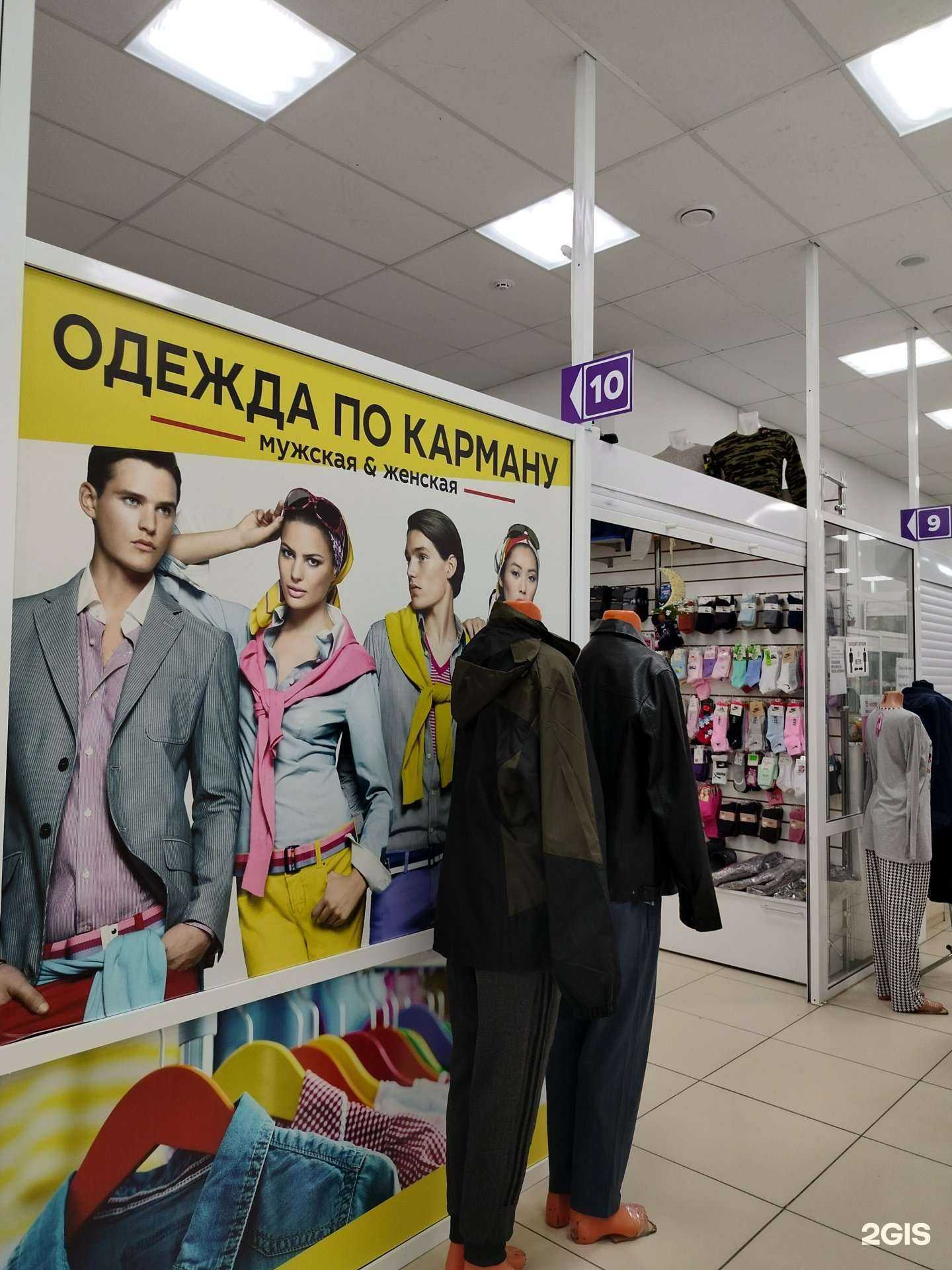 Отзывы на компанию Одежда по карману в Пензе c фото