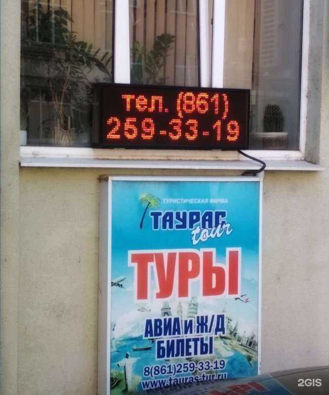 Отзывы на компанию Таурас-тур в Краснодаре c фото