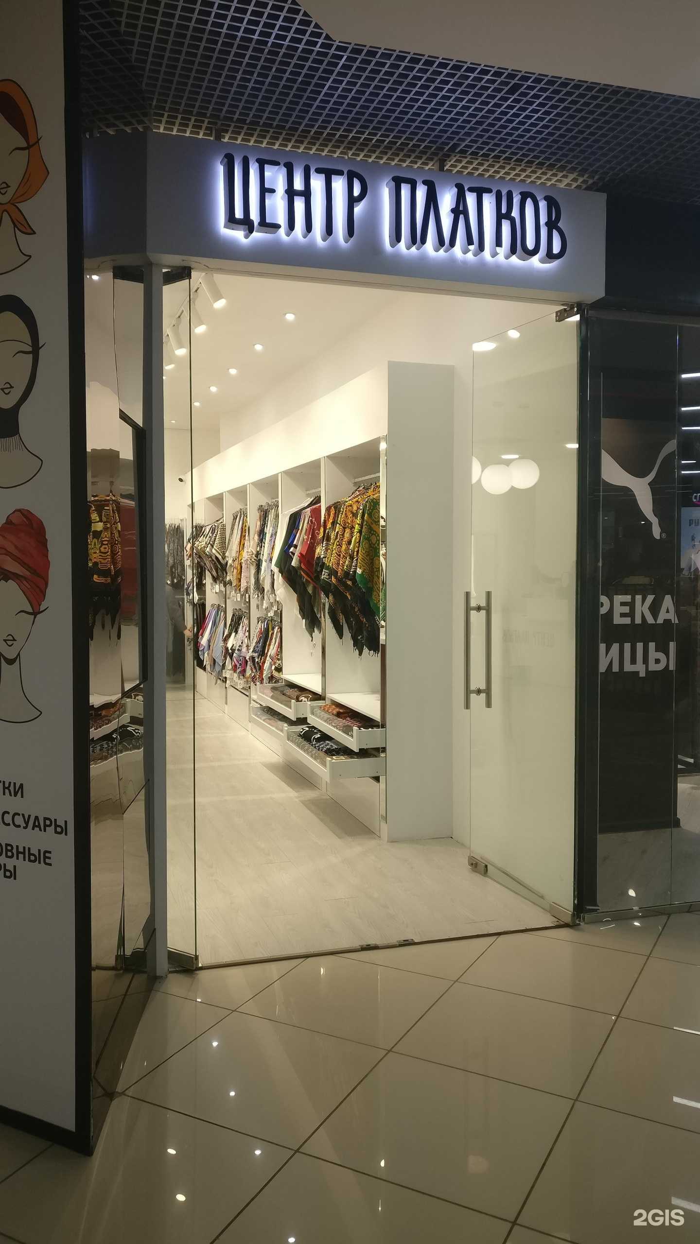 Отзывы на компанию Центр Платков в Махачкале c фото