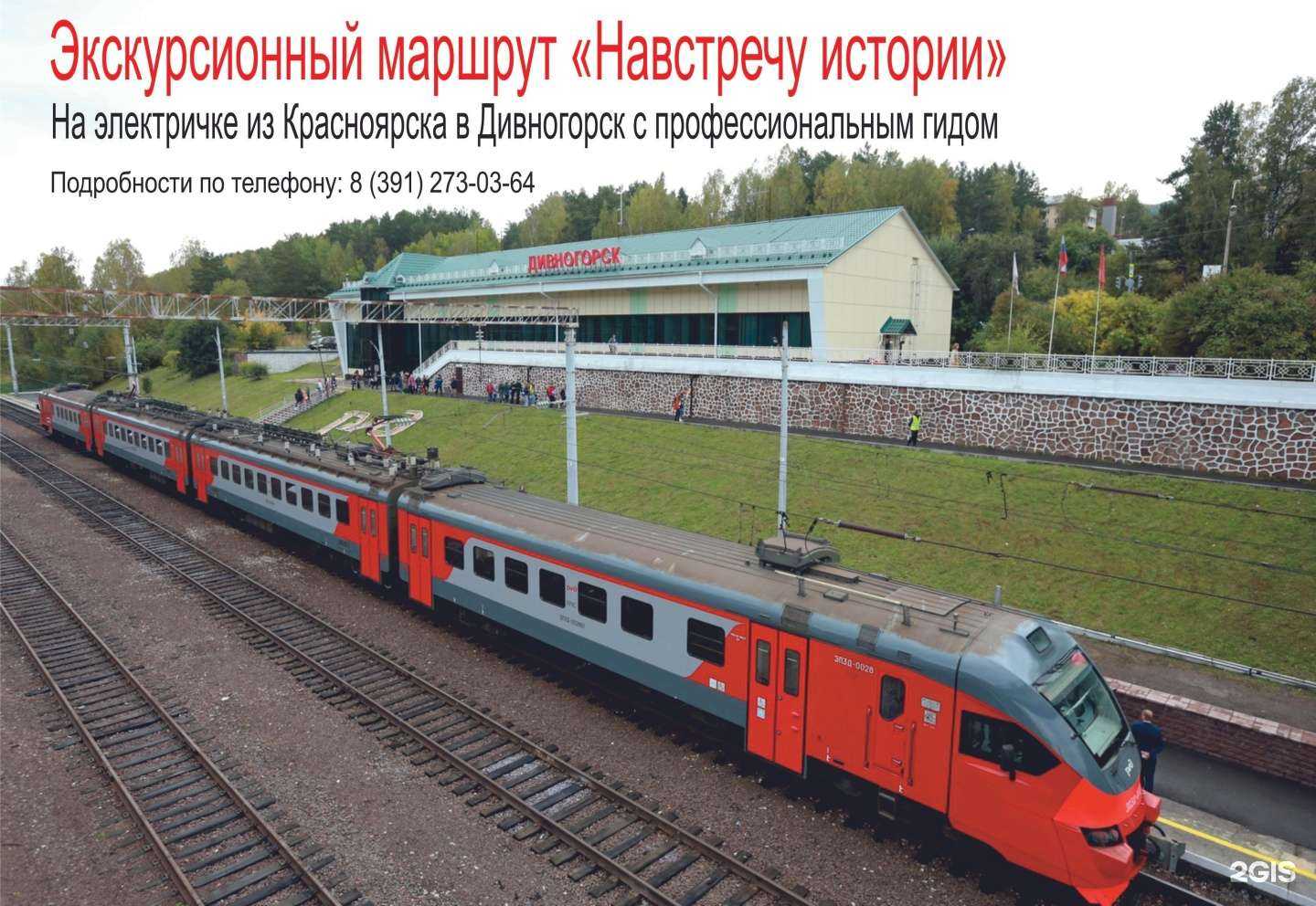 Отзывы на компанию Краспригород в Красноярске c фото