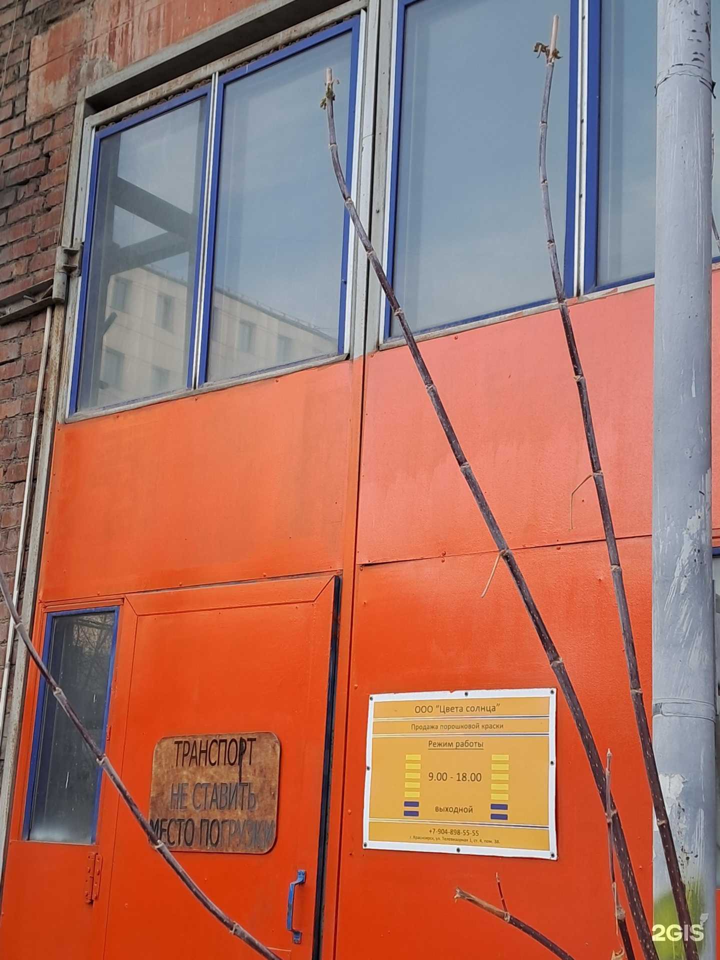 Отзывы на компанию Цвета солнца в Красноярске c фото