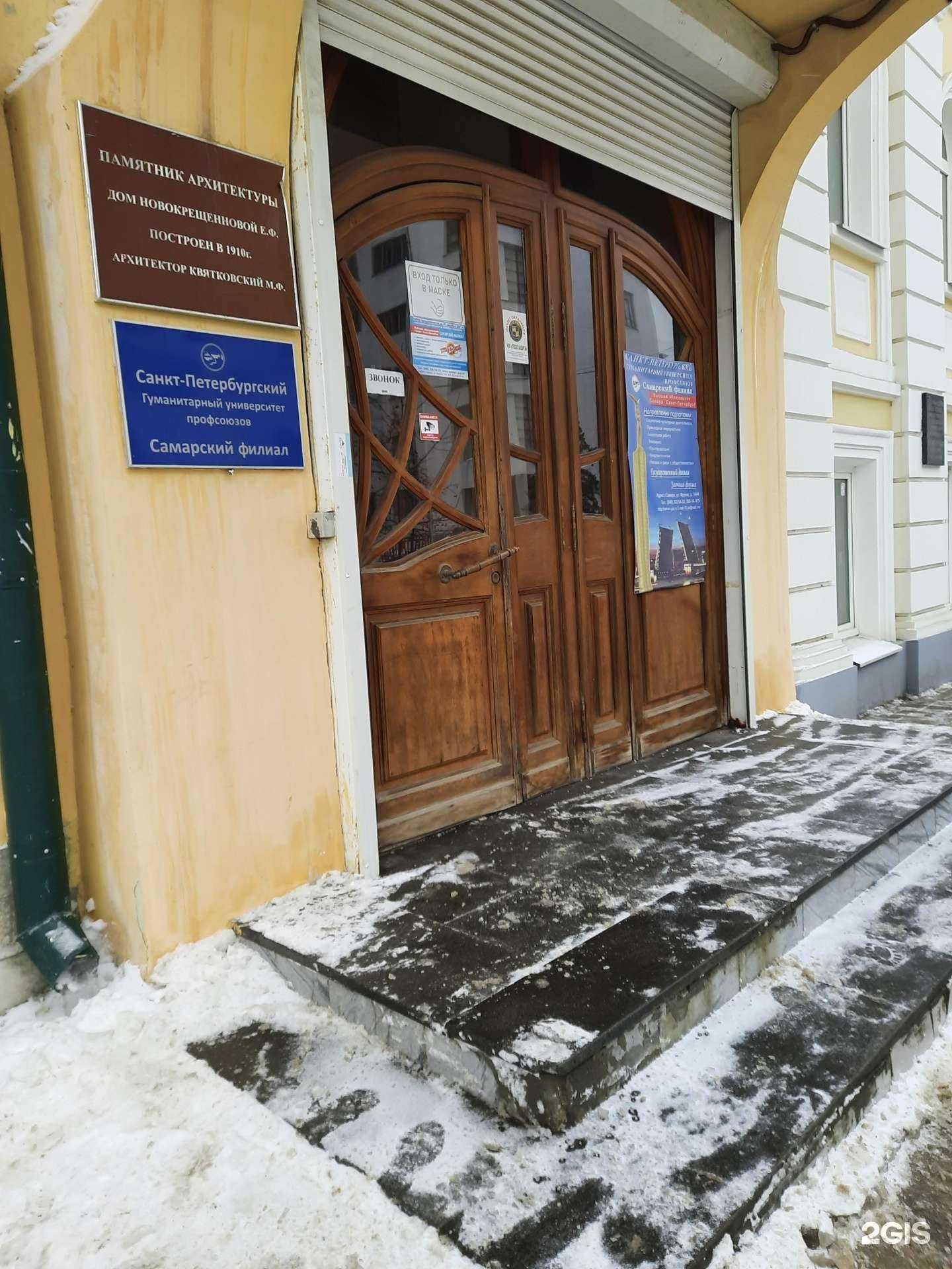 Отзывы на компанию Санкт-Петербургский гуманитарный университет профсоюзов в Самаре c фото