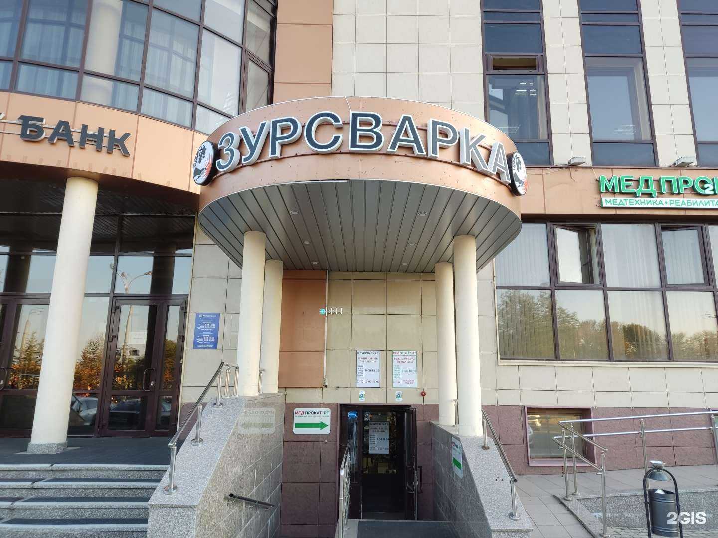 Отзывы на компанию Зурcварка в Казани c фото