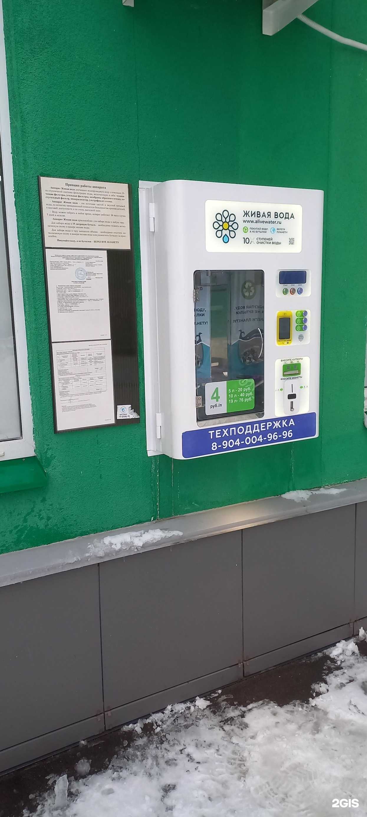 Отзывы на компанию Живая вода в г. Тверь c фото