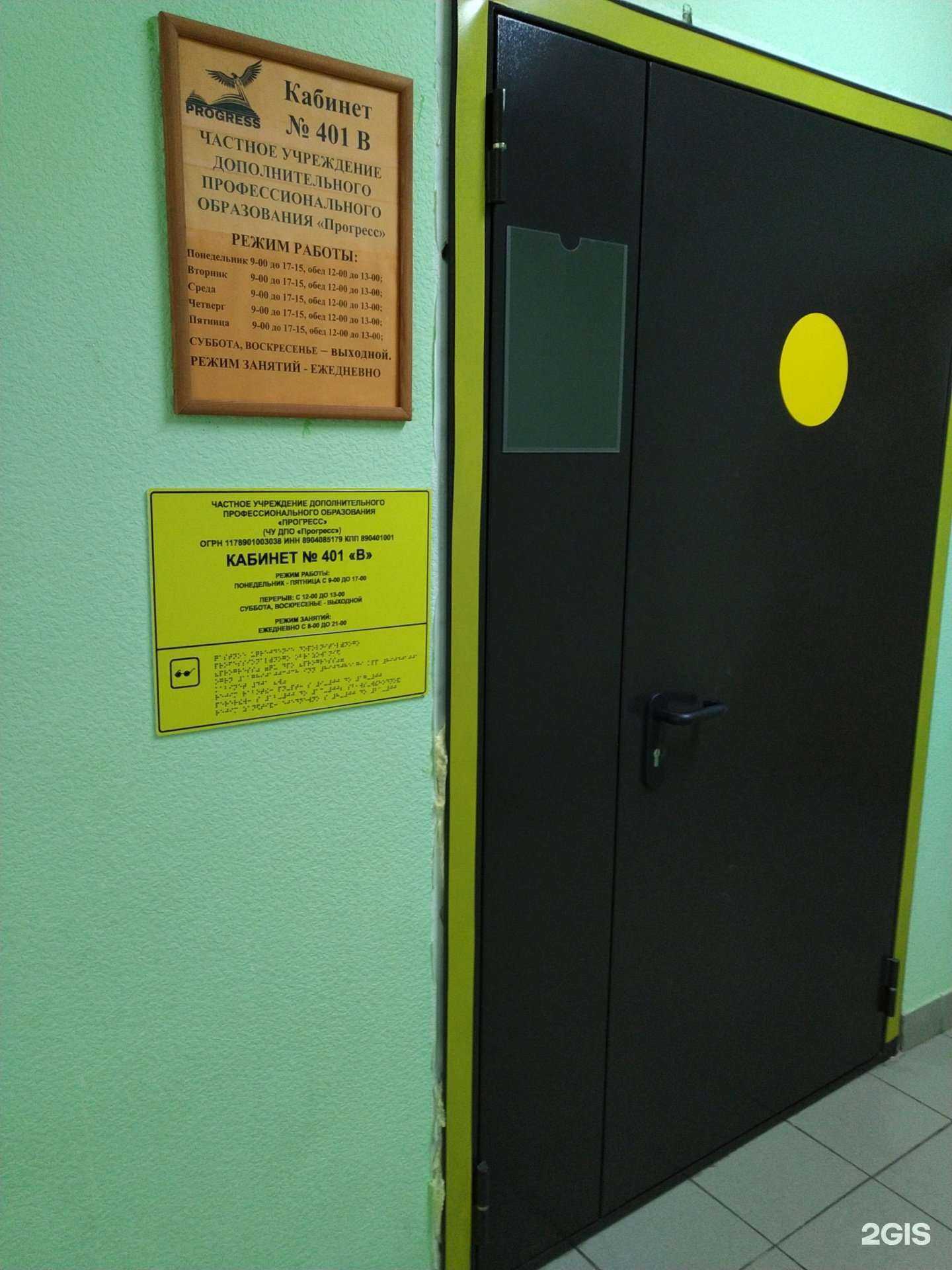 Отзывы на компанию Прогресс в Новом Уренгое c фото