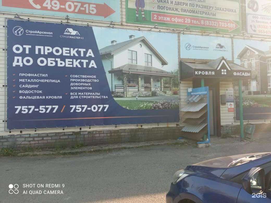 Отзывы на компанию СтройМастер43 в Кирове c фото