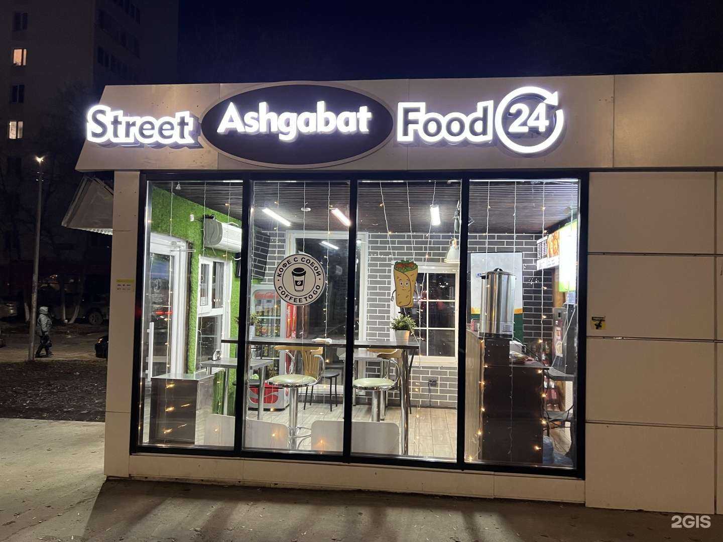 Отзывы на компанию Ashgabat street food в г. Набережные Челны c фото