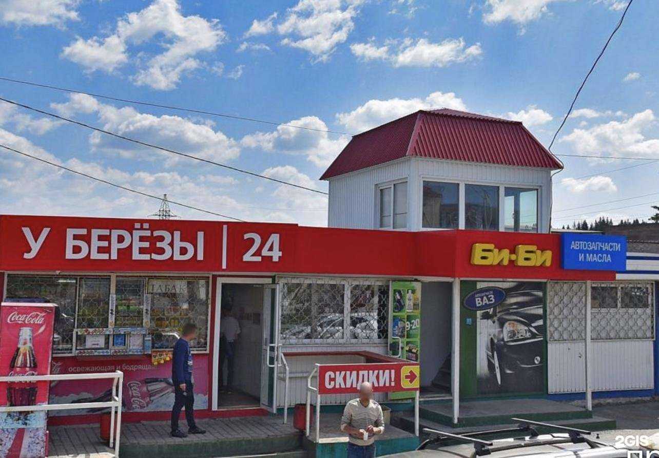 Отзывы на компанию у Берёзы в г. Златоуст c фото