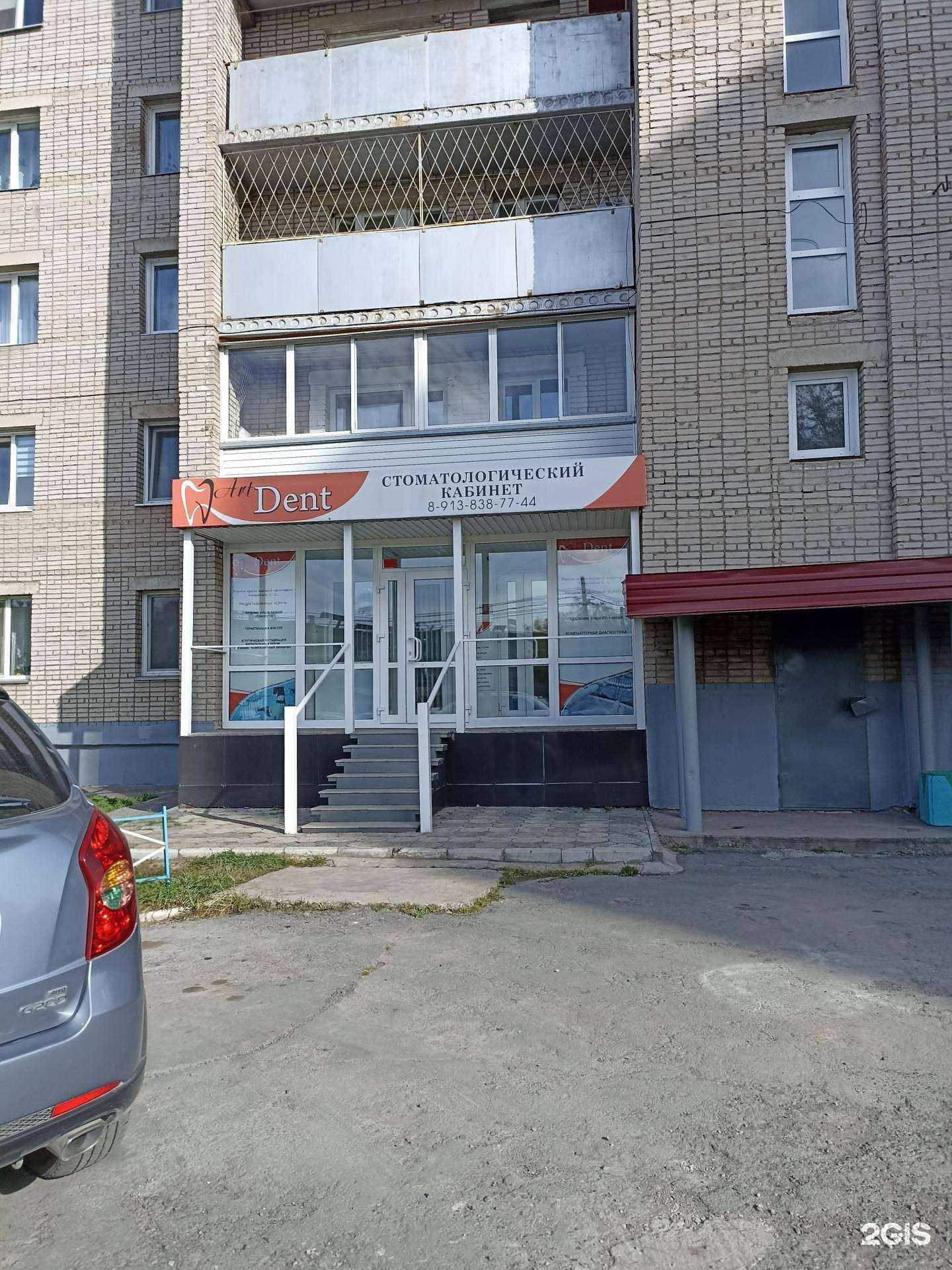 Отзывы на компанию Art dent в Ачинске c фото