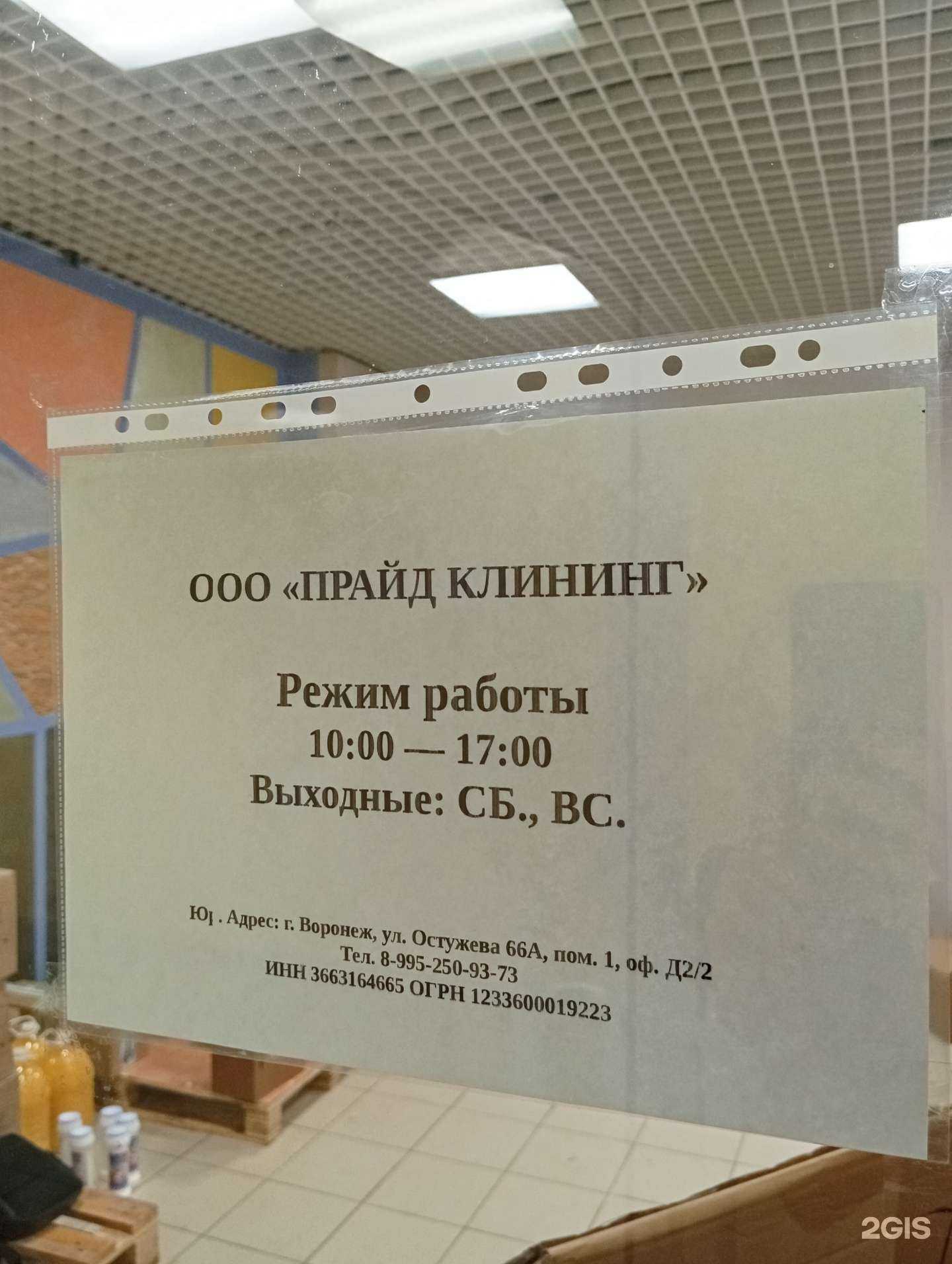 Отзывы на компанию МирУборки.Pro в г. Воронеж c фото