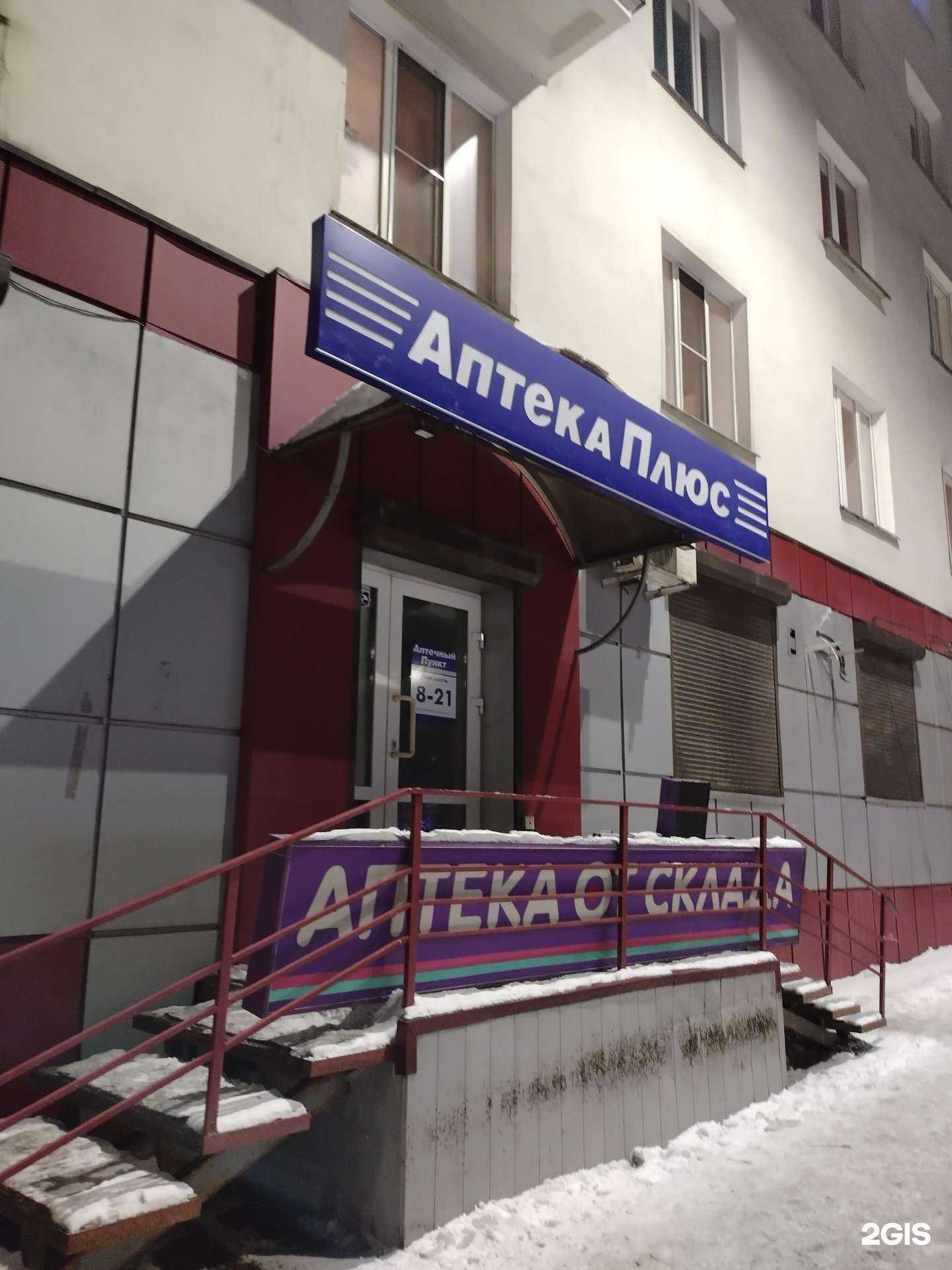 Отзывы на компанию АптекиПлюс в Новокузнецке c фото