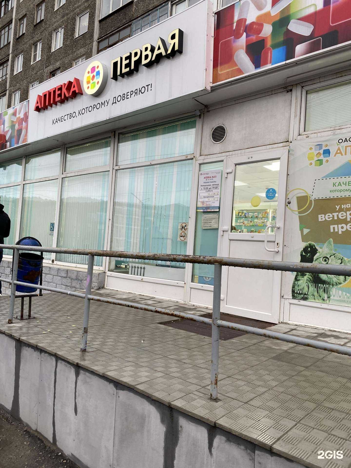 Отзывы на компанию Аптека Первая в Мурманске c фото