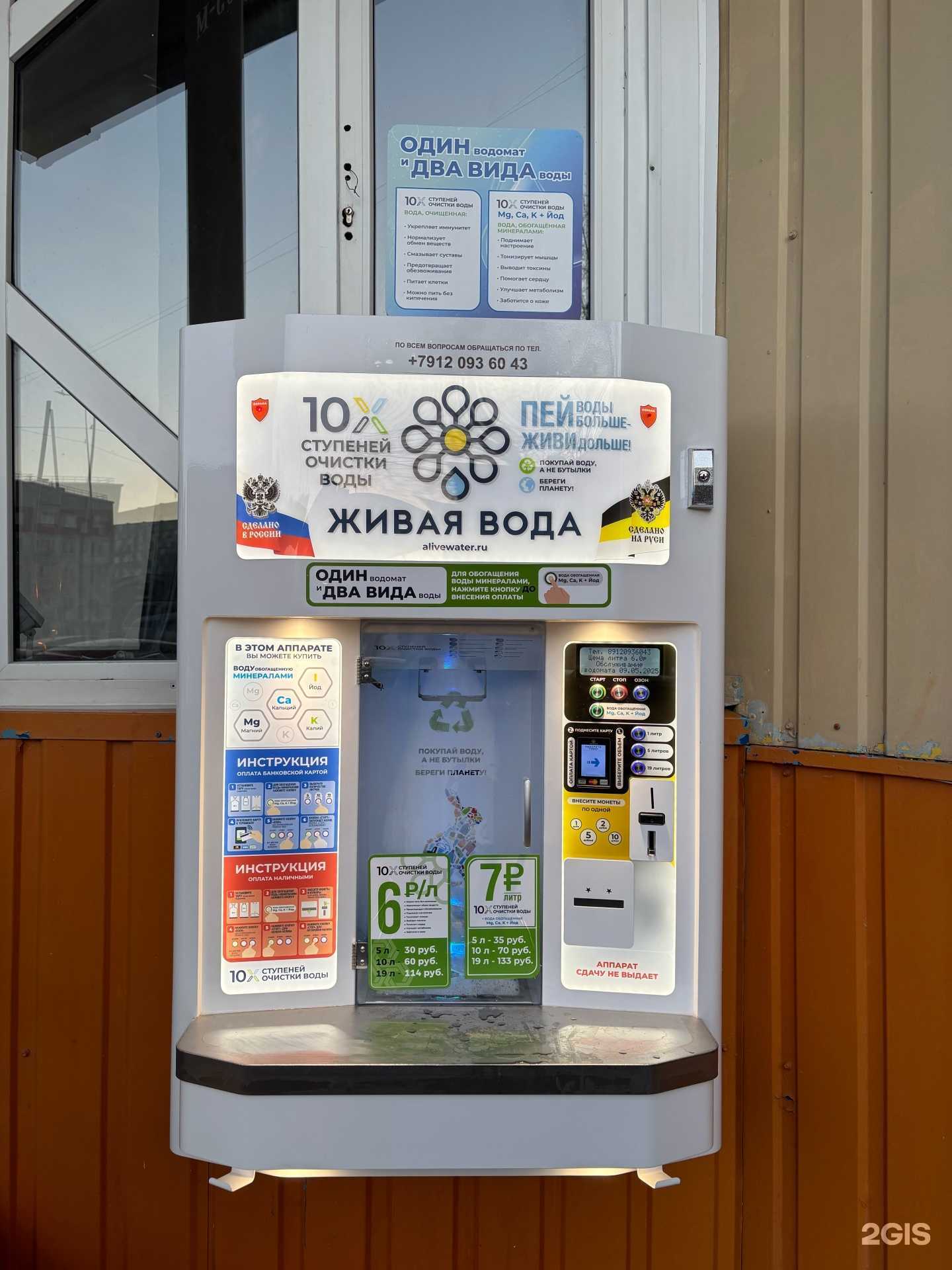 Отзывы на компанию Живая вода в Сургуте c фото