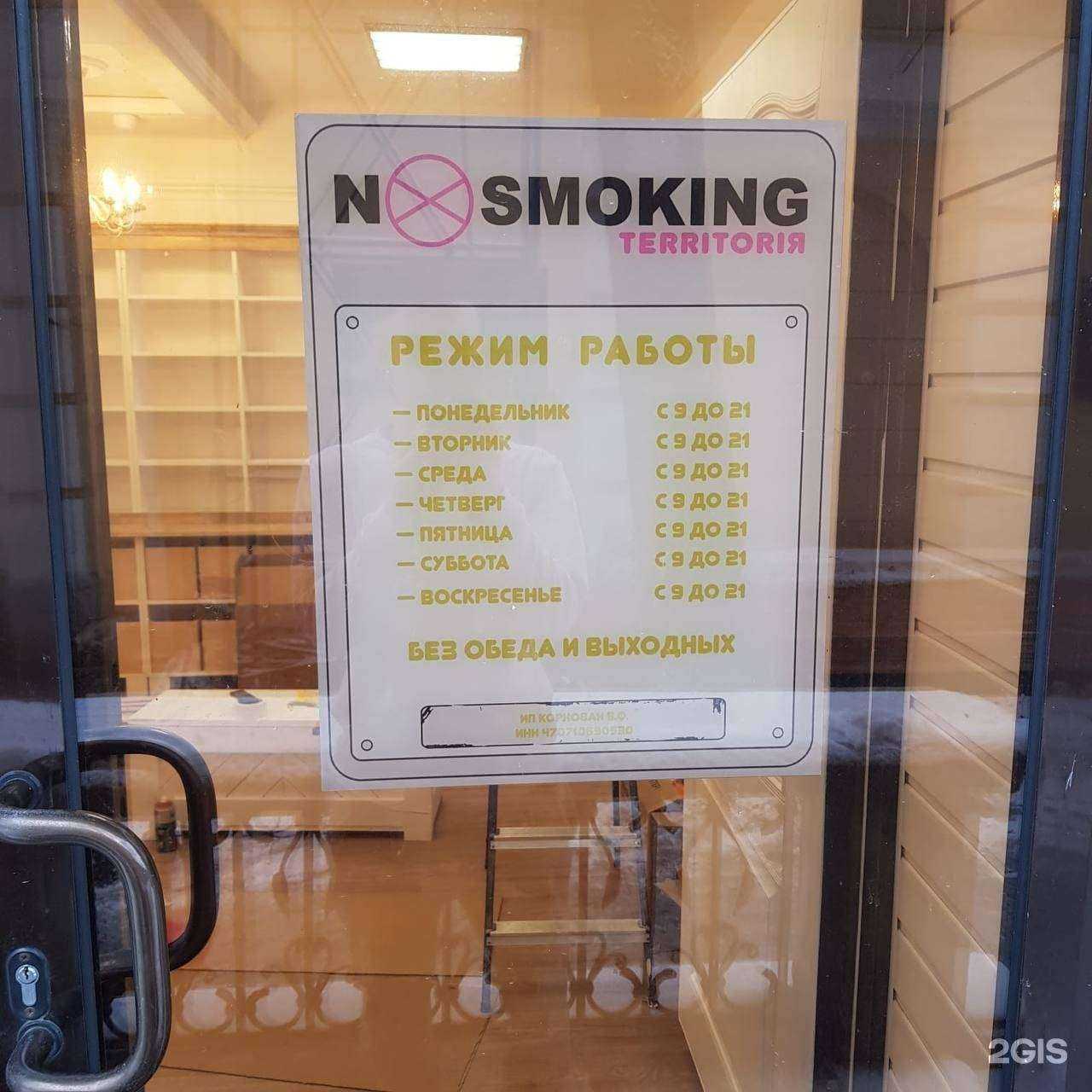 Отзывы на компанию No Smoking Территория в Пскове c фото