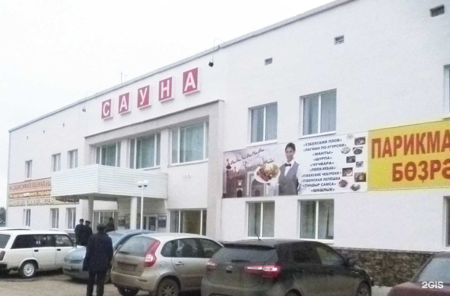 Отзывы на компанию Баня №2 в Туймазах c фото