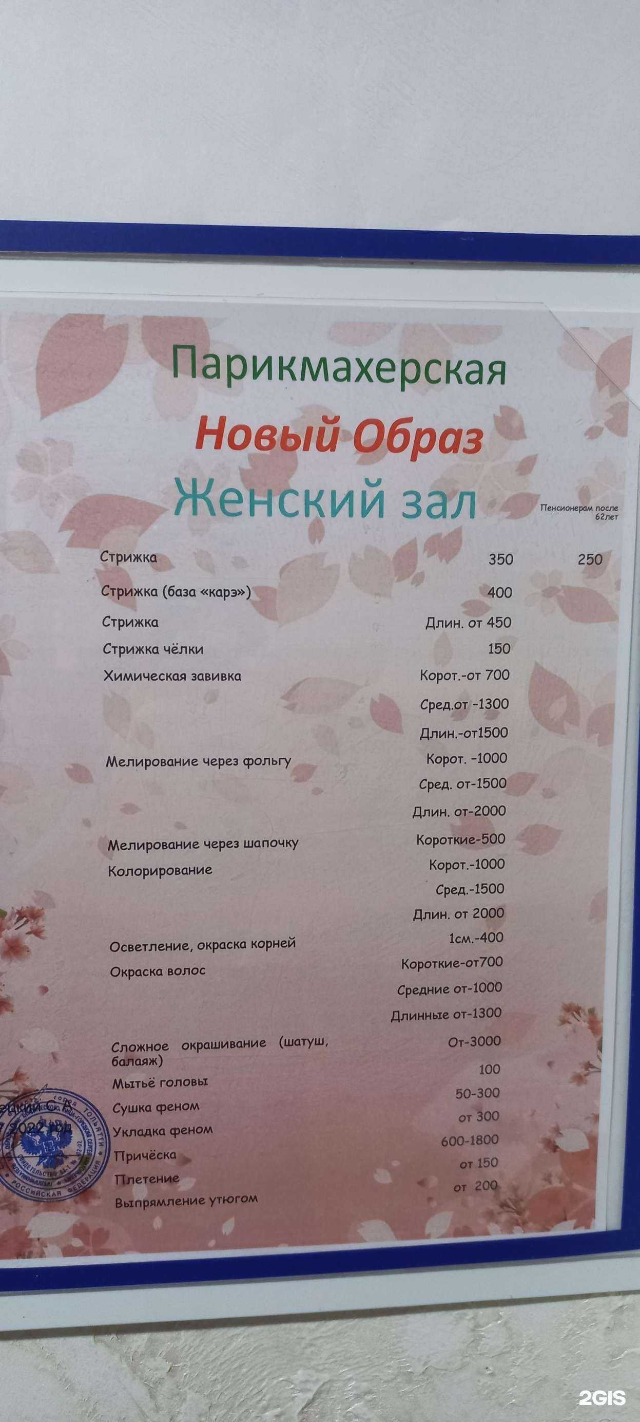 Отзывы на компанию Новый образ в г. Тольятти c фото