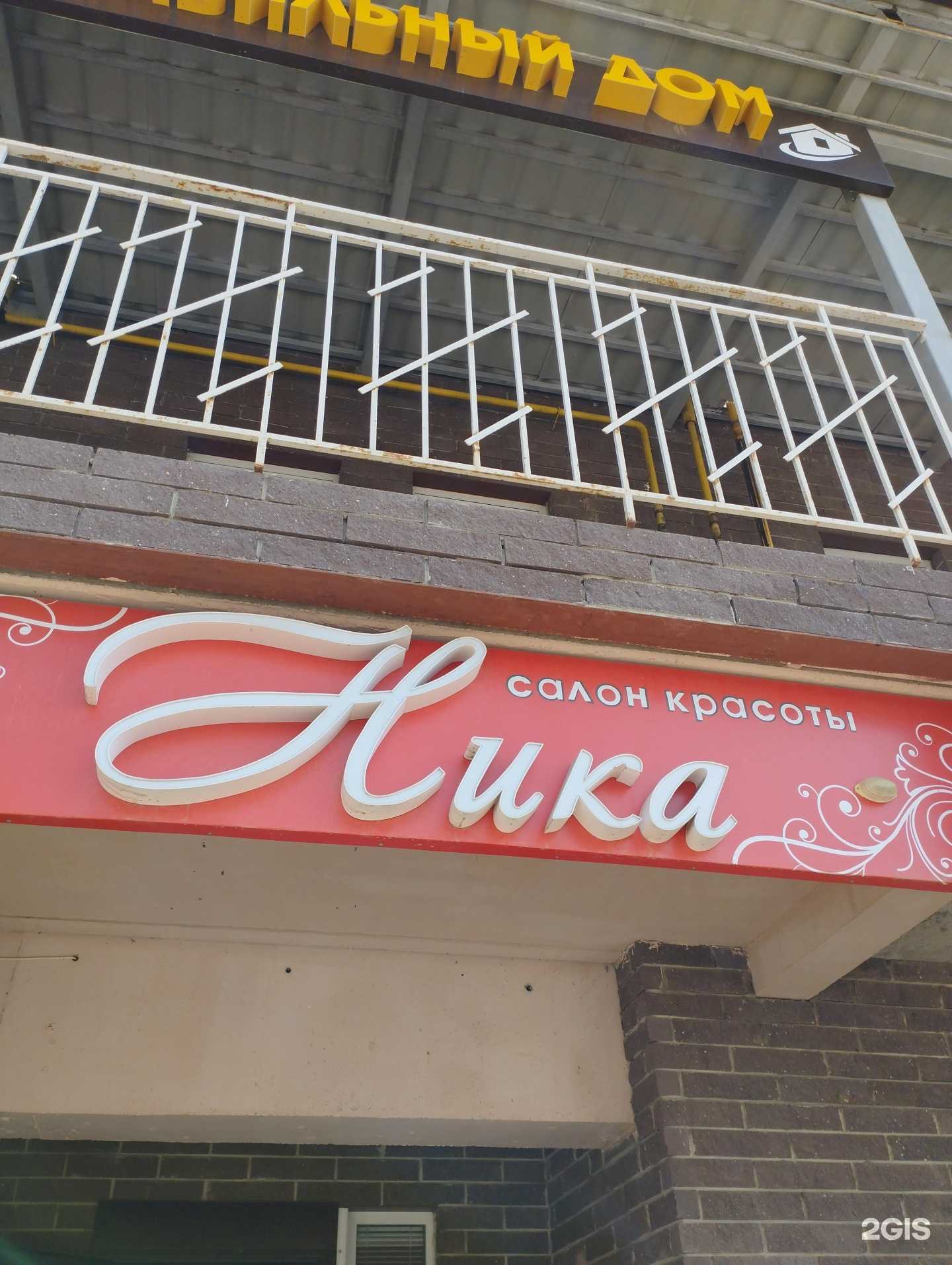 Отзывы на компанию Ника в Арзамасе c фото