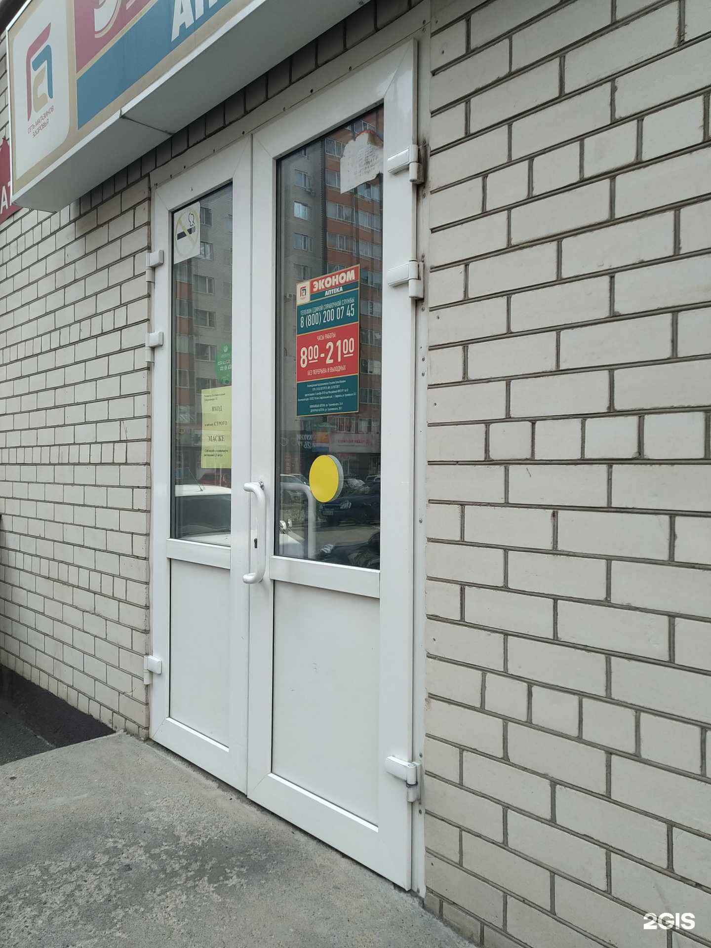 Отзывы на компанию Городская аптека в г. Ставрополь c фото